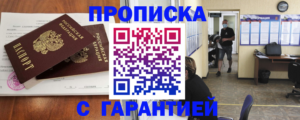 прописка 2025 в Сосенском