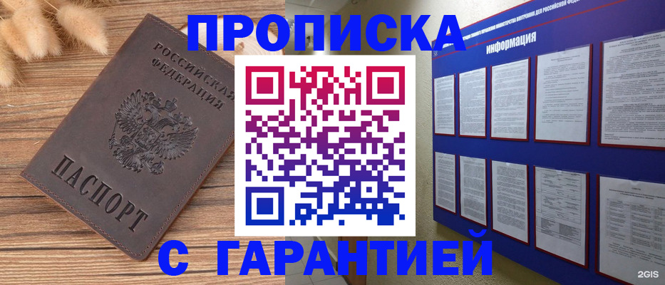 прописка для военкомата в Сосенском