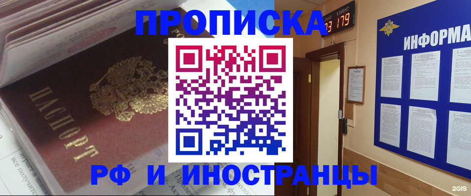 временная регистрация надежно в Сосенском