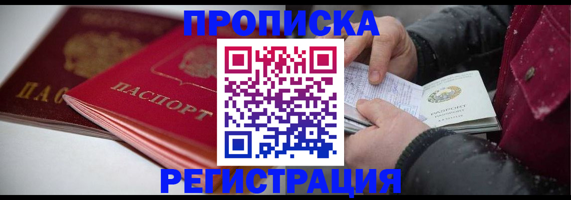 прописка иностранных граждан в Сосенском