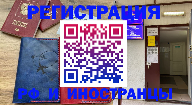 временная регистрация 2025 в Сосенском