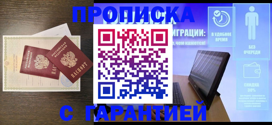 купить прописку в Сосенском