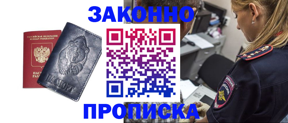 временная регистрация для всех в Сосенском